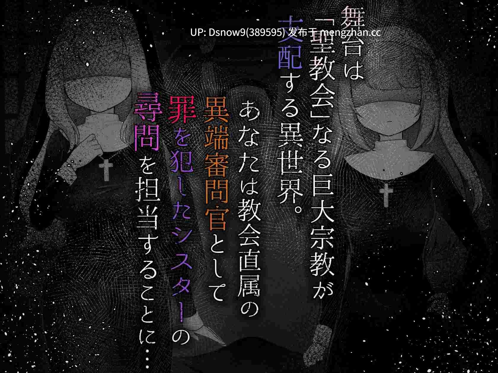 [SLG/AI汉化] Sister’s  Libido ~異端審問官になって罪を犯した聖女たちを捕えてお仕置きするゲーム~ v1.0.1 [PC/1G]