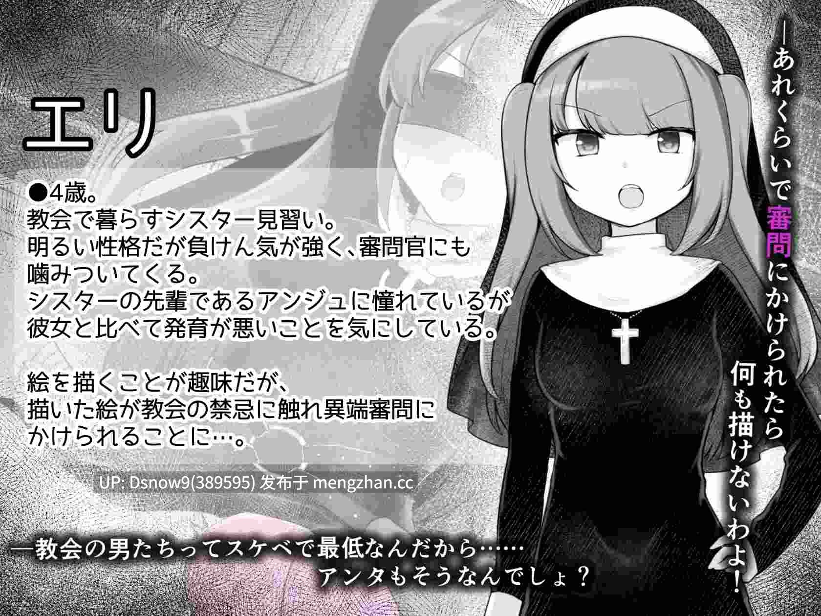 [SLG/AI汉化] Sister’s  Libido ~異端審問官になって罪を犯した聖女たちを捕えてお仕置きするゲーム~ v1.0.1 [PC/1G]-第2张图片-萌站
