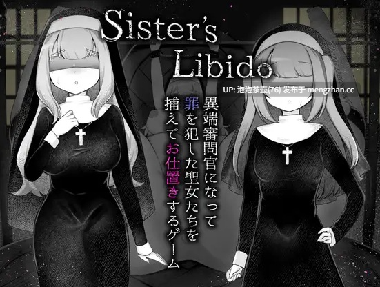  [新作RPG/汉化/调教处女]Sister’s Libido ~異端審問官になって罪を犯した聖女たちを捕えてお仕置きするゲーム~ AI汉化版