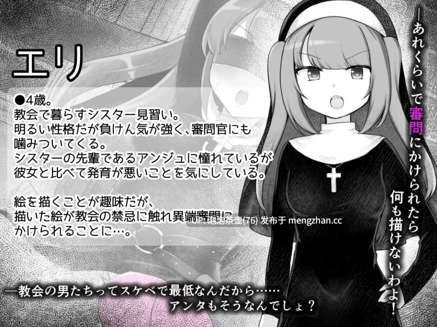  [新作RPG/汉化/调教处女]Sister’s Libido ~異端審問官になって罪を犯した聖女たちを捕えてお仕置きするゲーム~ AI汉化版-第4张图片-萌站