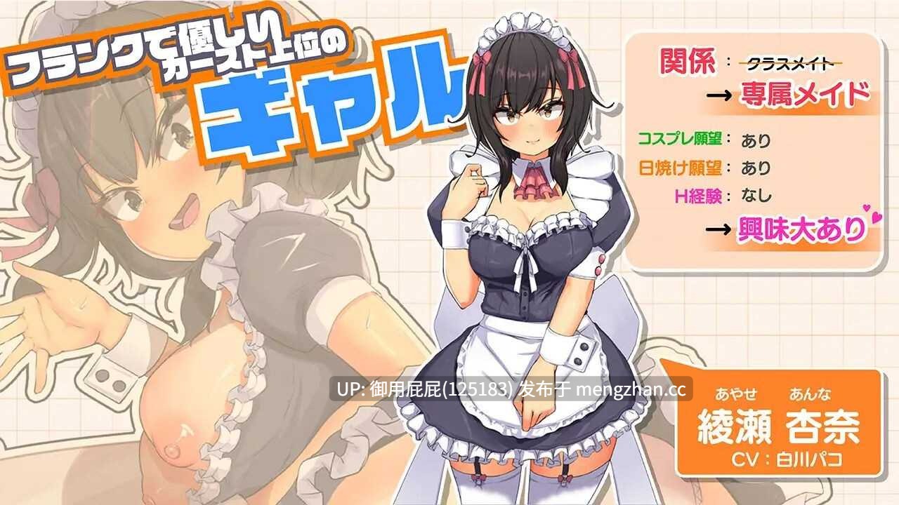[互动SLG/动态/制服/更新] 同班辣妹女仆度假侍奉性活～班级的辣妹女仆与度假侍奉性活～ おなクラ メイドライフ～クラスのギャルメイドとリゾートご奉仕性活～ v2 AI汉化版 [3.3G]-第3张图片-萌站
