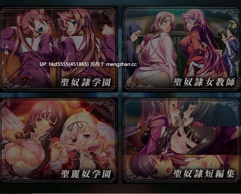 圣奴隶学园祭四合一汉化版+全CG