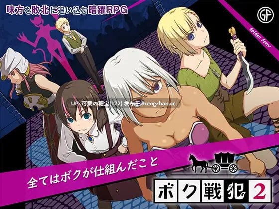 【PC/RPG/530M】我是战犯2  ボク戦犯2 v1.00 AI汉化