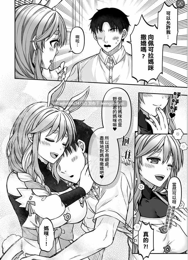 【本子】想對佩可拉媽咪好好撒嬌