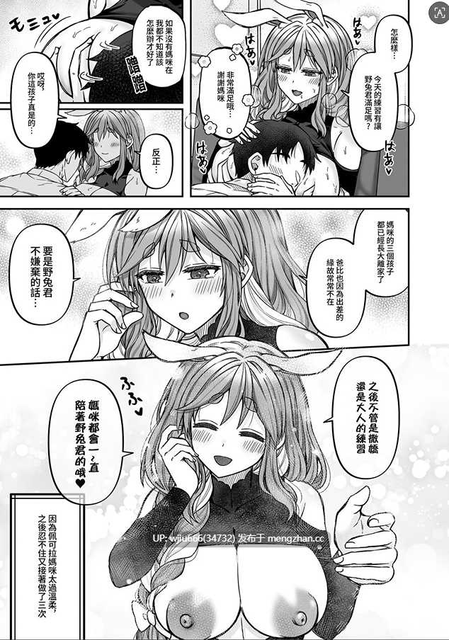 【本子】想對佩可拉媽咪好好撒嬌-第2张图片-萌站