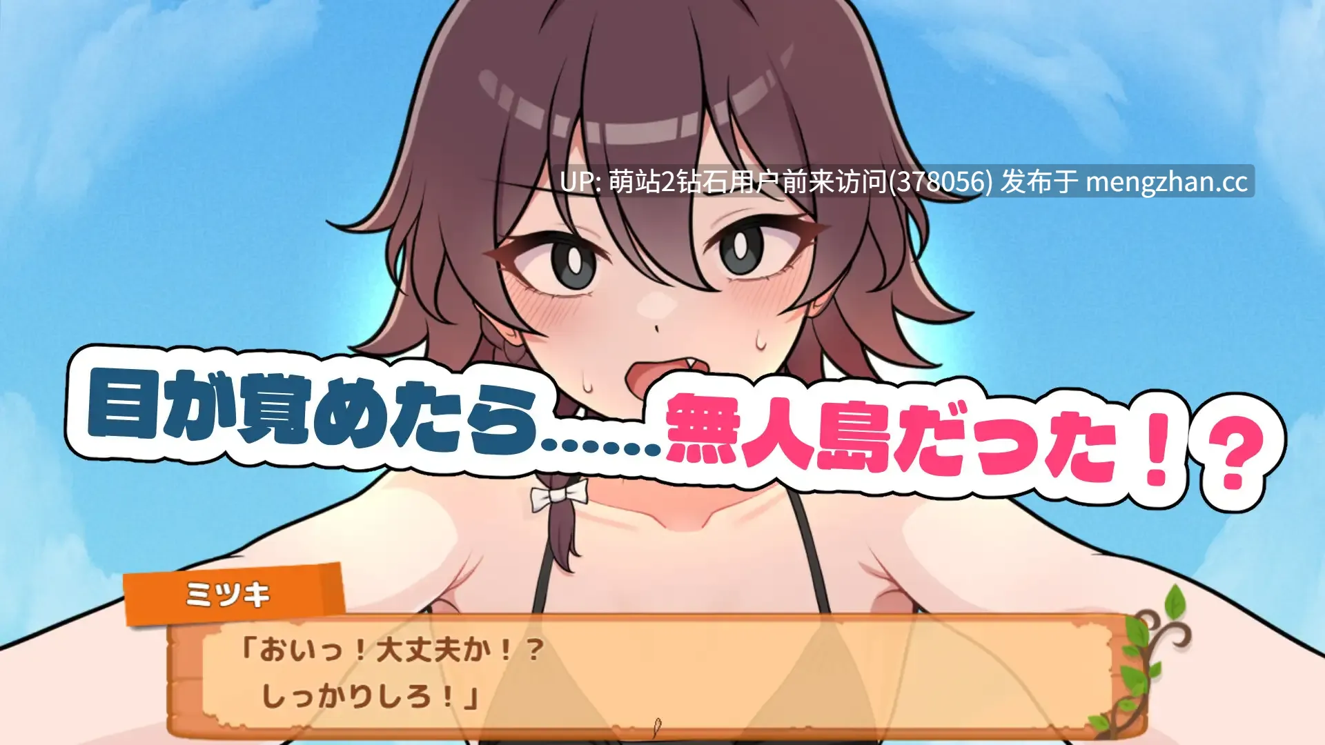 [假小子少女好色发情][无人岛生存SEX] 生き残れ！無人島サバイバル性活♡ver1.0.9 甜族星人 赞助汉化 [簡中] 