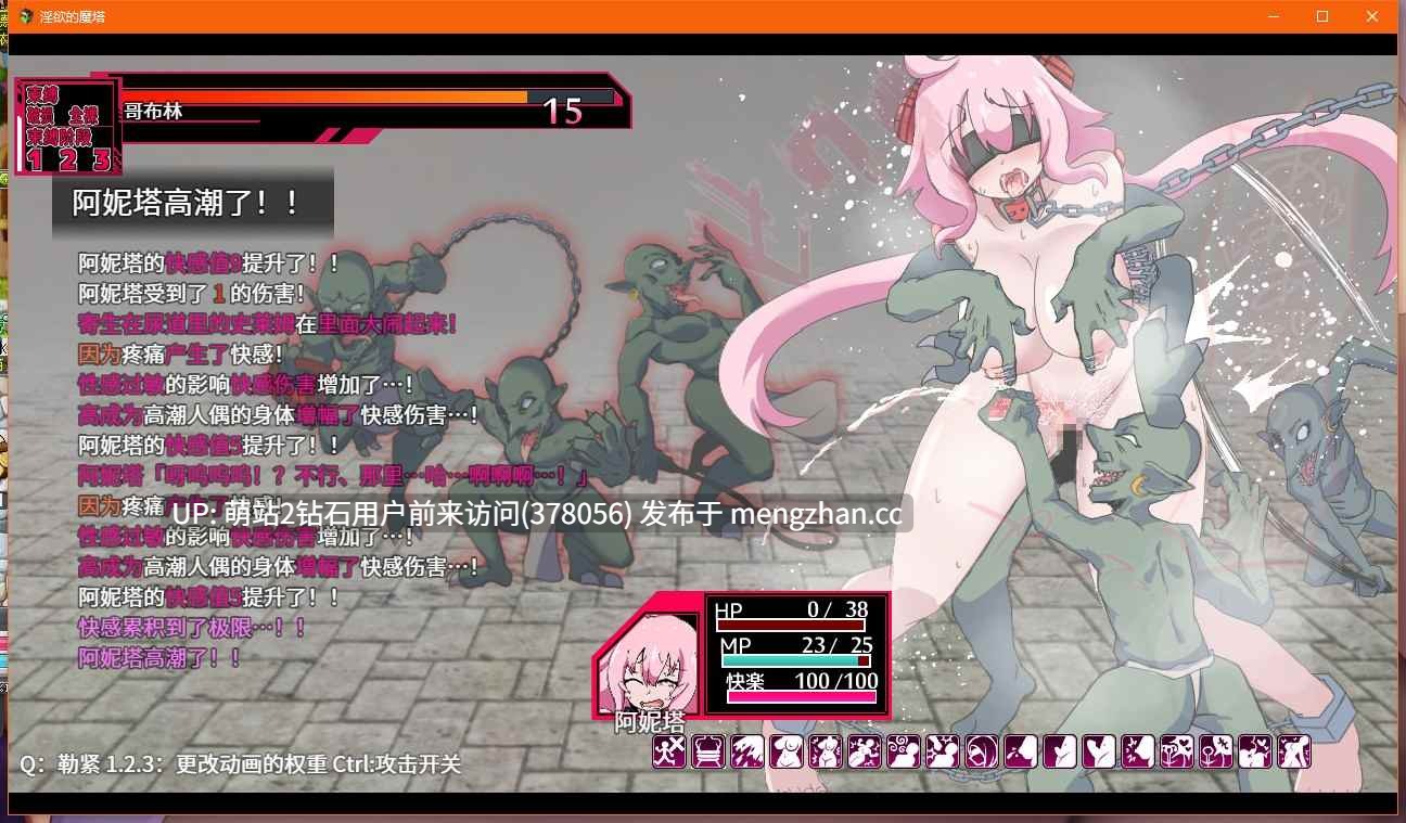 [萌站内嵌][动态魔物催情姦][身体敏感度开开发高潮失神] 柔语的魔塔 肉欲的魔塔 淫欲的魔塔 戦闘エロRPG～淫欲ノ魔塔～ 战斗色情RPG ~淫欲魔塔~ Ver1.31 官方中文 -第6张图片-萌站
