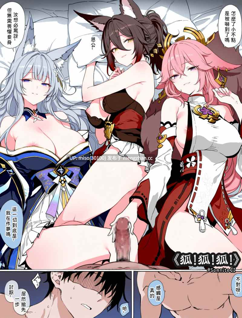 [Samnite II] 《狐！狐！狐！》 Foxes! Foxes! Foxes! 