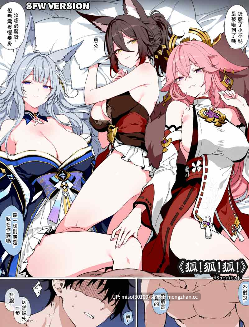 [Samnite II] 《狐！狐！狐！》 Foxes! Foxes! Foxes! -第4张图片-萌站