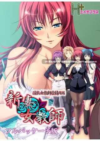 [转区英文路径][人妻教师调教][制服凌辱堕落] 新妻女教師[百度] 