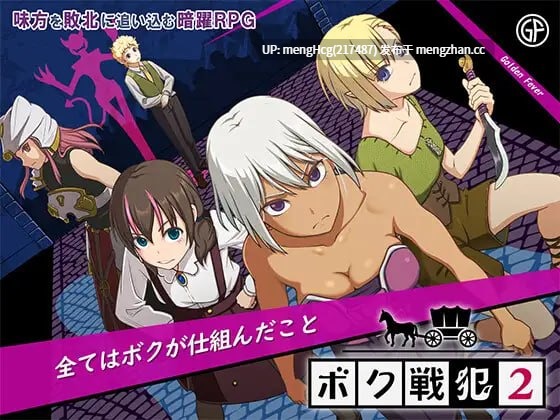 【RPG/PC/汉化/精品】我是战犯2/ボク戦犯2 v1.00