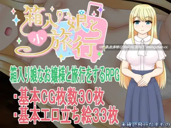 11[RPGAI汉化新作] 与千金小姐的短暂旅行 箱入り娘と小旅行 AI汉化 [PC1.53G]-第6张图片-萌站
