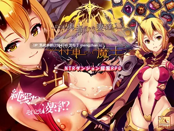 12[日式RPG官中更新] かつて勇者だった妻達へ patch.1+2 ver.251215 官方中文版[PC2.72G]