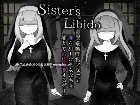 13[日式RPGAI汉化新作]【萌站内嵌】Sister’s Libido ~異端審問官になって罪を犯した聖女たちを捕えてお仕置きするゲーム~ ver1.01 AI汉化版 [PC1.06G]