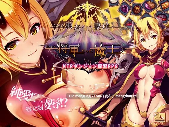 【SLG/PC】致曾经是勇者的妻子们/かつて勇者だった妻達へ 版本：2025.12.23