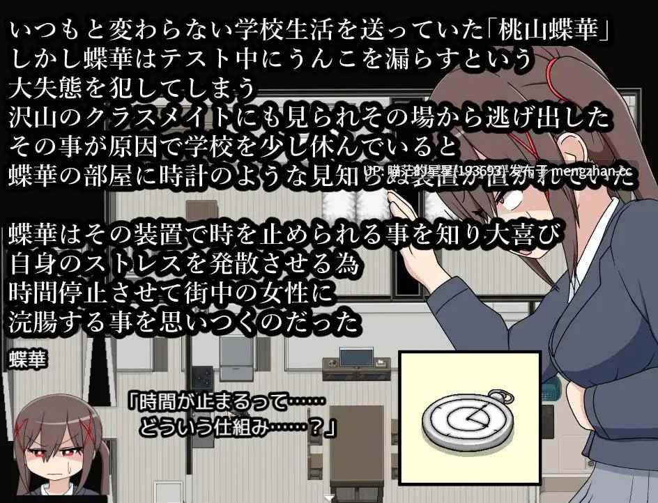 ✅社团名：#クルエルミィ ▫️名称：屎尿时间停止！用时间停止在街头欣赏灌肠时光 ▫️原名：スカトロタイムストップ！時間停止で街中浣腸鑑賞タイム ▫️版本：———  【萌站植入】-第2张图片-萌站