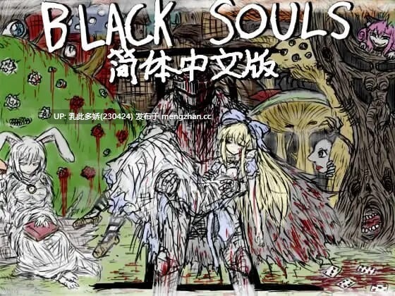 14[日式RPG官中步兵更新] 黑魂 BLACK SOULS II ver1.4 Steam官方中文步兵版 [1.75G]