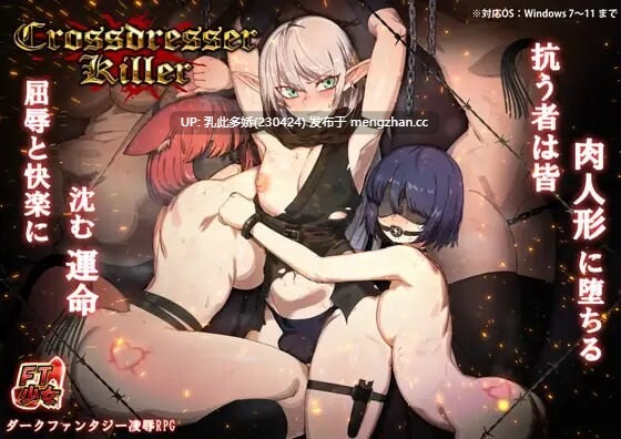 15[日式ACT官中步兵更新] 变装杀手 Crossdresser Killer v1.1.1 官方中文步兵版 [1.25G]