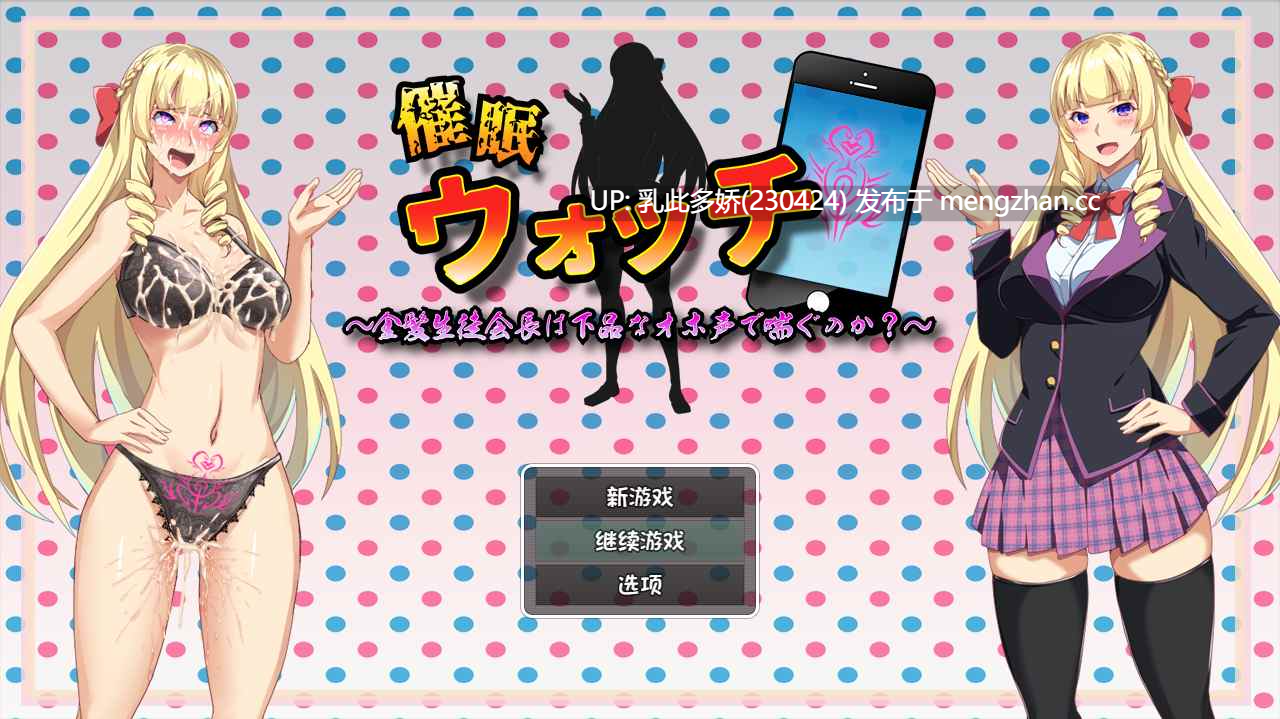 19[日式RPG内嵌AI汉化] 催○ウォッチ ～金髪生徒会長は下品なオホ声で喘ぐのか～ 内嵌AI汉化版 [PC660M]-第7张图片-萌站