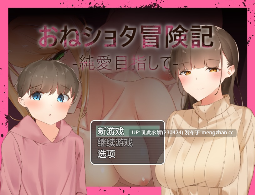 21[日式RPG内嵌AI汉化] 御姐正太冒险记 - 以纯爱为目标 - おねショタ冒険記-純愛目指して- 内嵌AI汉化版 [PC520M]-第5张图片-萌站
