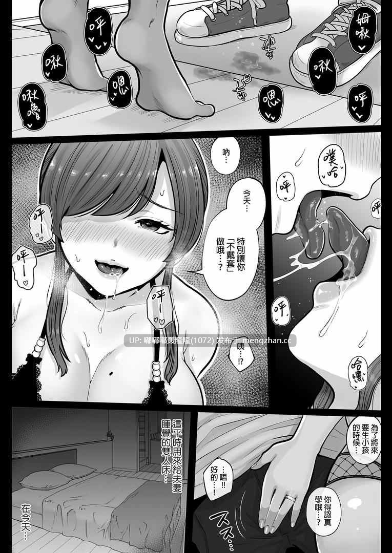 [无修正/漫画] 鼠の母_鼠のぼ_被發現了裡帳的人妻老師與我之間的鹹濕性愛課程_  [步兵无码]-第11张图片-萌站
