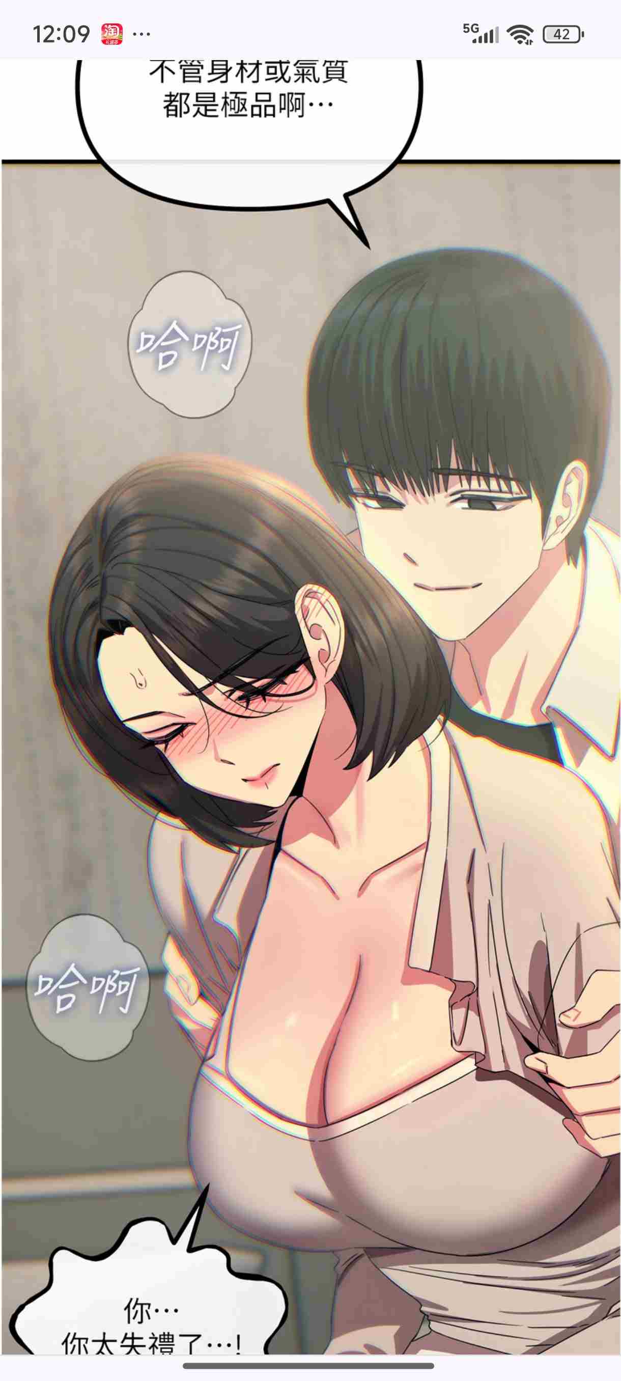 全彩韩漫［惡次人生］1-52～长篇-第2张图片-萌站