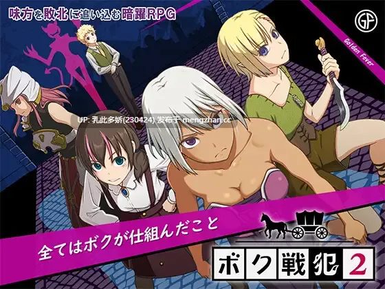 9[RPGAI汉化新作]【萌站内嵌】我是战犯2 ボク戦犯2 AI汉化版 [PC1.21G]