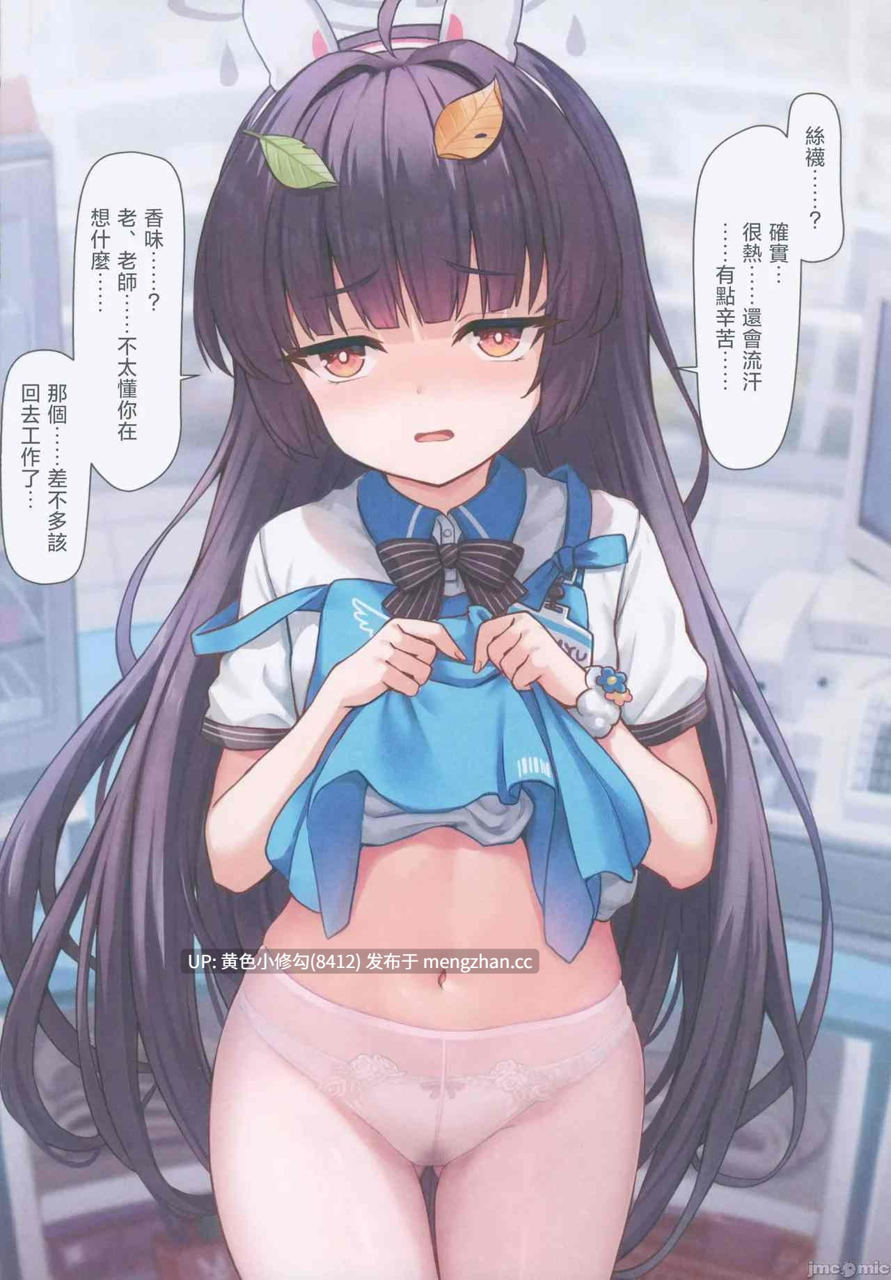 [ミルクセーキ工房(ミルクセーキ)] 先生～身体が熱くて…どうしたらいいの (ブルーアーカイブ）-第3张图片-萌站