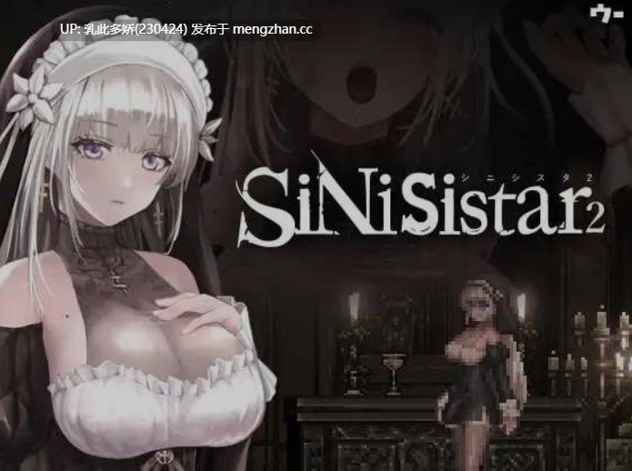 24[日式ACT官中更新] 哥特少女勇闯恶魔城2 シニシスタ2 SiNiSistar2 v1.2.1 官中版 [PC2.30G]-第7张图片-萌站