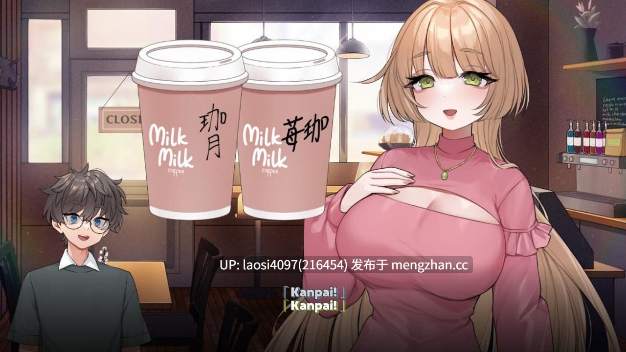 [SLG/PC]#请给我一杯加您母乳的冰拿铁！ #One Iced Latte With Your Breast Milk, Please! v1.25.9.11 官方中文版