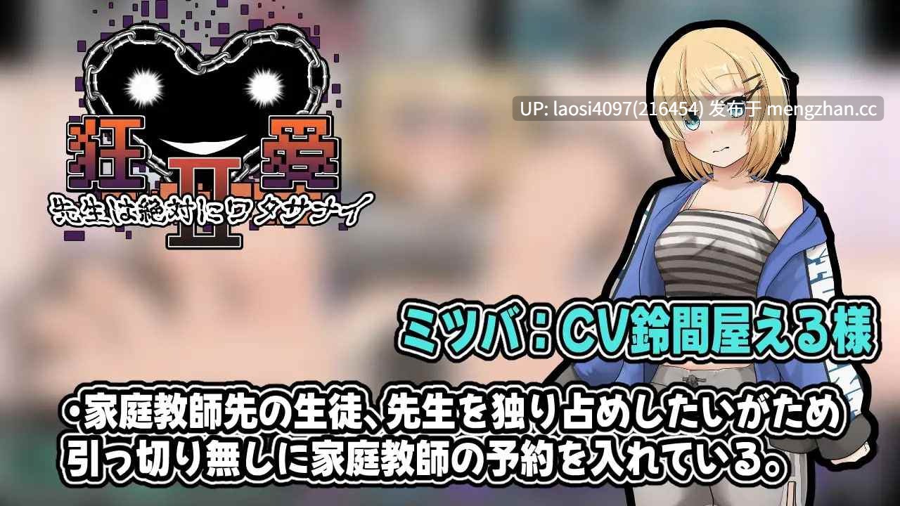 [SLG/PC]#狂爱～老师是绝对不会原谅我们的～ #狂愛～先生は絶対にワタサナイ～ 日文生肉版