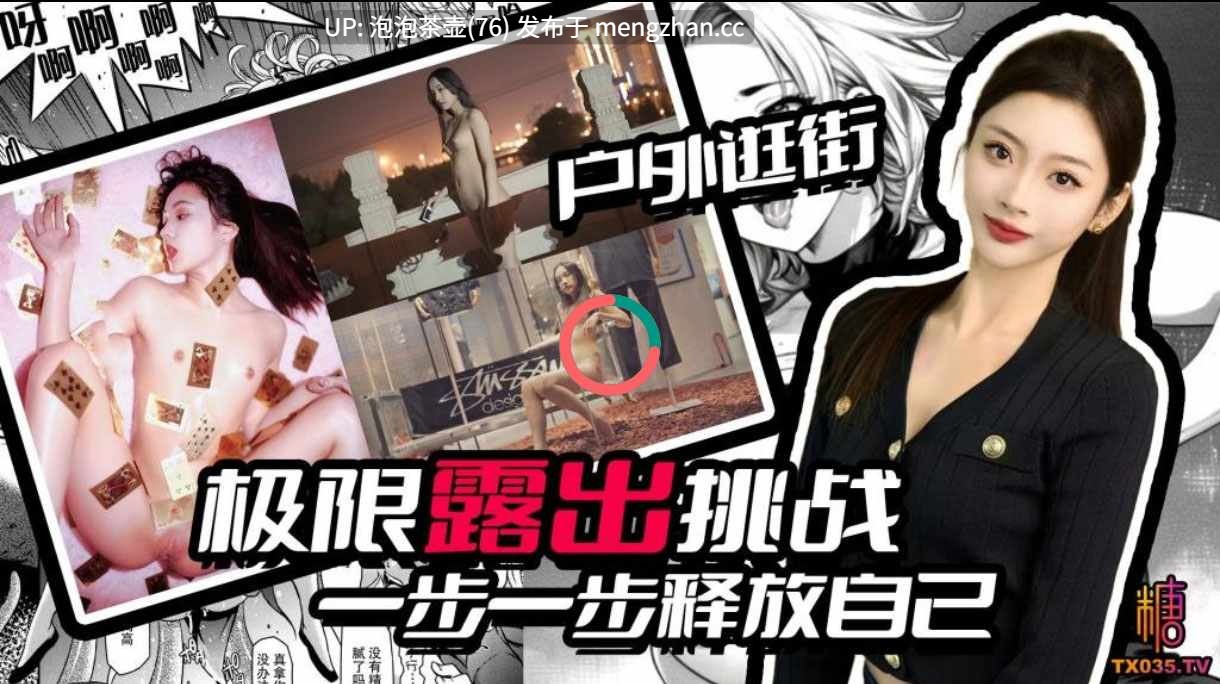 全裸户外游玩，一步一步释放自己
