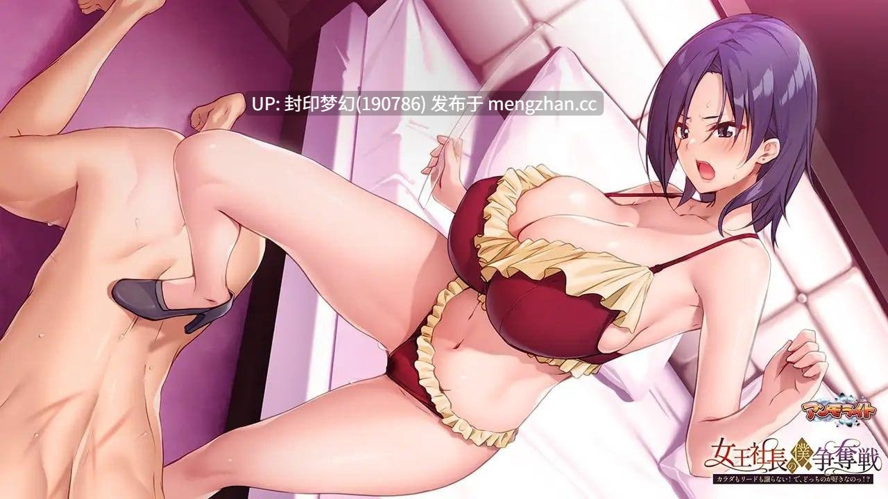 A901 女王社長の僕争奪戦 A901ラダもリードも譲らない! で、どっちのが好きなのっ!?~-第6张图片-萌站 A901 女王社長の僕争奪戦 A901ラダもリードも譲らない! で、どっちのが好きなのっ!?~-第6张图片-萌站