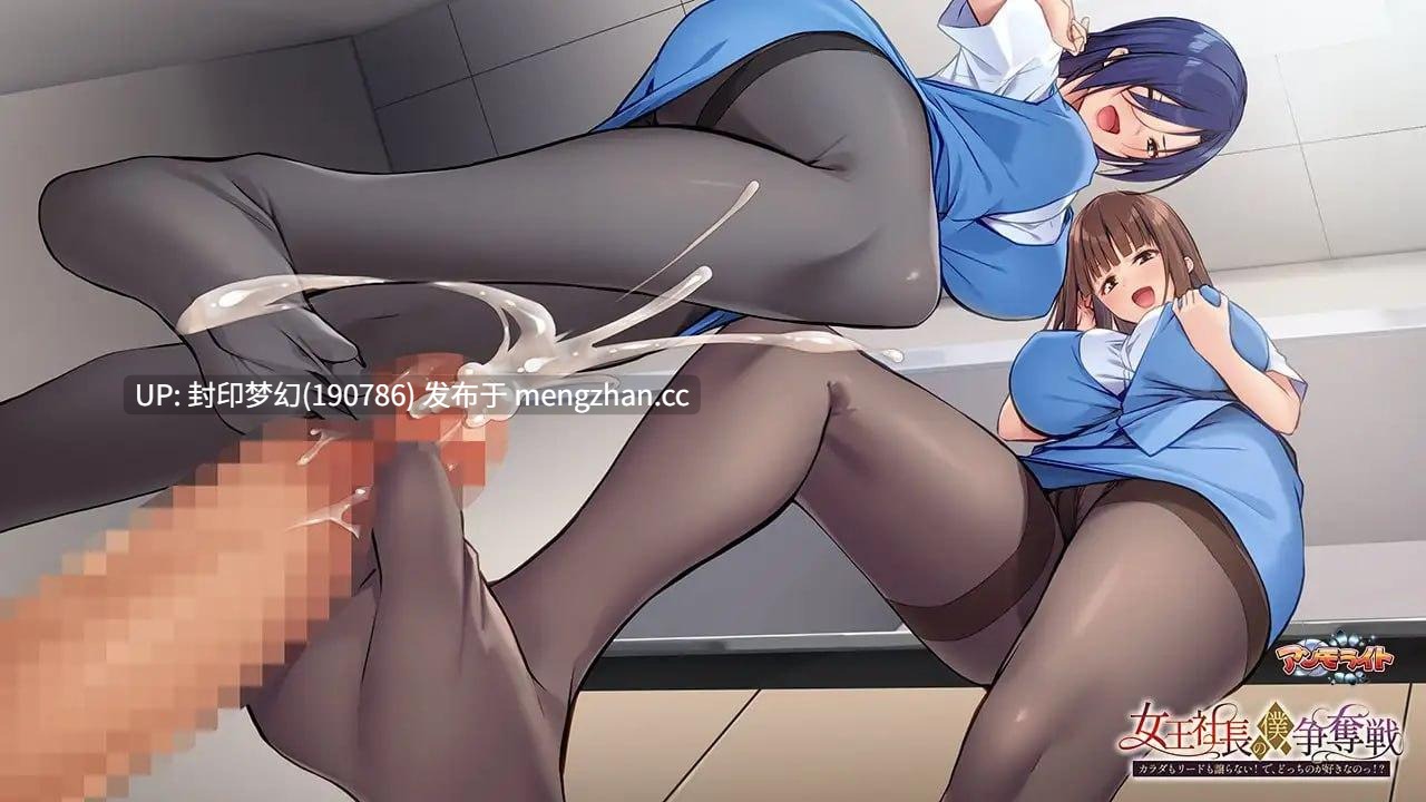 A901 女王社長の僕争奪戦 A901ラダもリードも譲らない! で、どっちのが好きなのっ!?~-第9张图片-萌站 A901 女王社長の僕争奪戦 A901ラダもリードも譲らない! で、どっちのが好きなのっ!?~-第9张图片-萌站