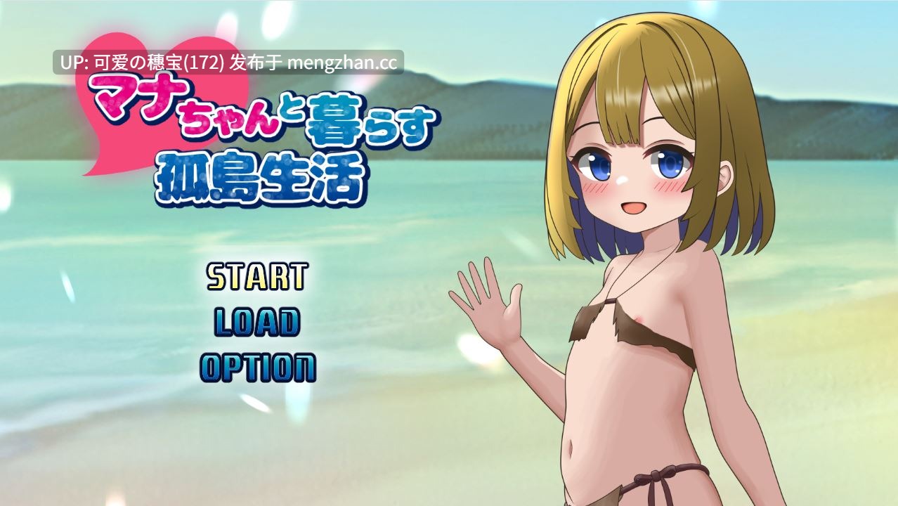 【PC/RPG/AI汉化/587M】与玛娜共度的孤岛生活 マナちゃんと暮らす孤島生活 AI汉化版【2025年12月24日0时 发售】