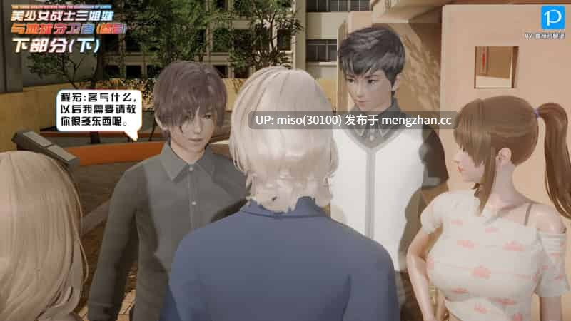 美少女战士三姐妹01-18(完)-第2张图片-萌站