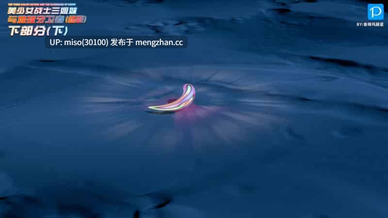 美少女战士三姐妹01-18(完)-第5张图片-萌站