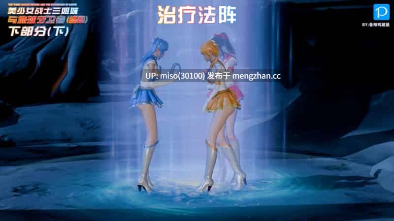 美少女战士三姐妹01-18(完)-第6张图片-萌站