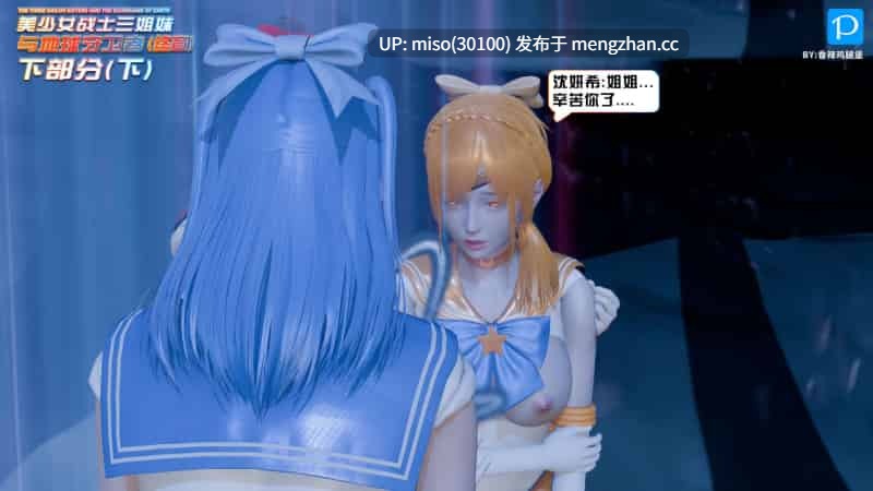 美少女战士三姐妹01-18(完)-第12张图片-萌站