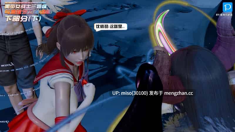 美少女战士三姐妹01-18(完)-第14张图片-萌站