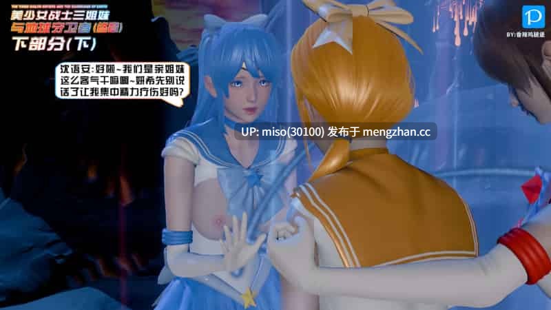 美少女战士三姐妹01-18(完)-第16张图片-萌站