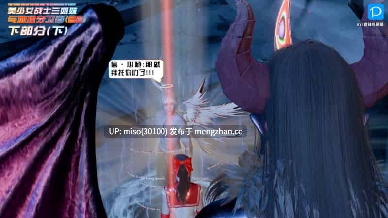 美少女战士三姐妹01-18(完)-第20张图片-萌站
