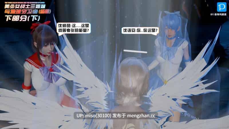 美少女战士三姐妹01-18(完)-第22张图片-萌站