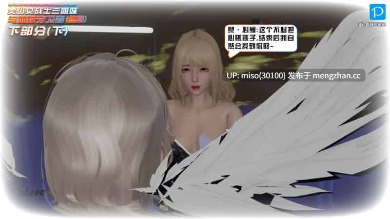 美少女战士三姐妹01-18(完)-第23张图片-萌站