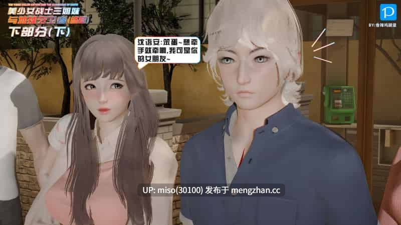 美少女战士三姐妹01-18(完)-第31张图片-萌站