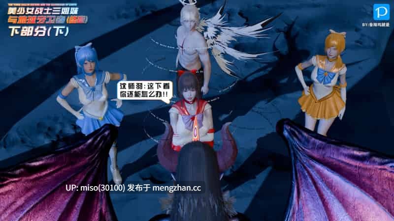 美少女战士三姐妹01-18(完)-第33张图片-萌站