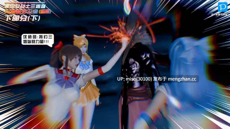 美少女战士三姐妹01-18(完)-第34张图片-萌站
