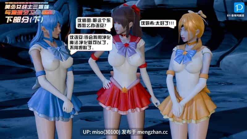 美少女战士三姐妹01-18(完)-第43张图片-萌站