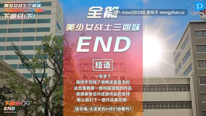 美少女战士三姐妹01-18(完)-第40张图片-萌站