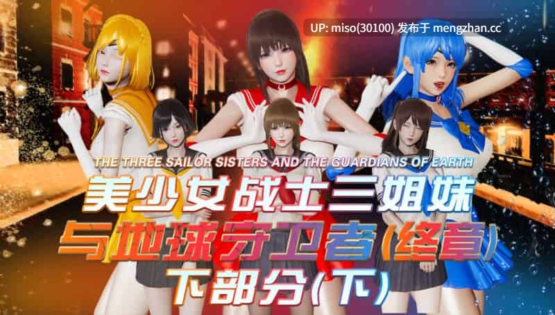 美少女战士三姐妹01-18(完)-第42张图片-萌站